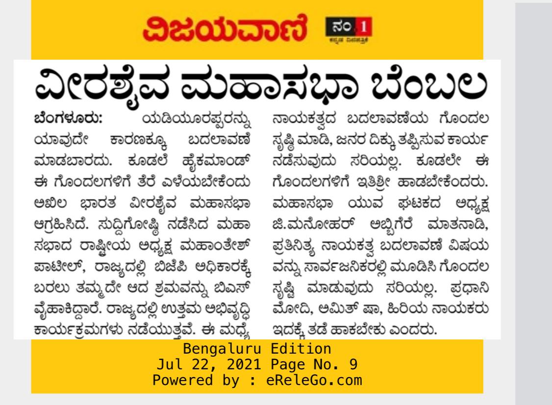 Kannada newspaper clipping